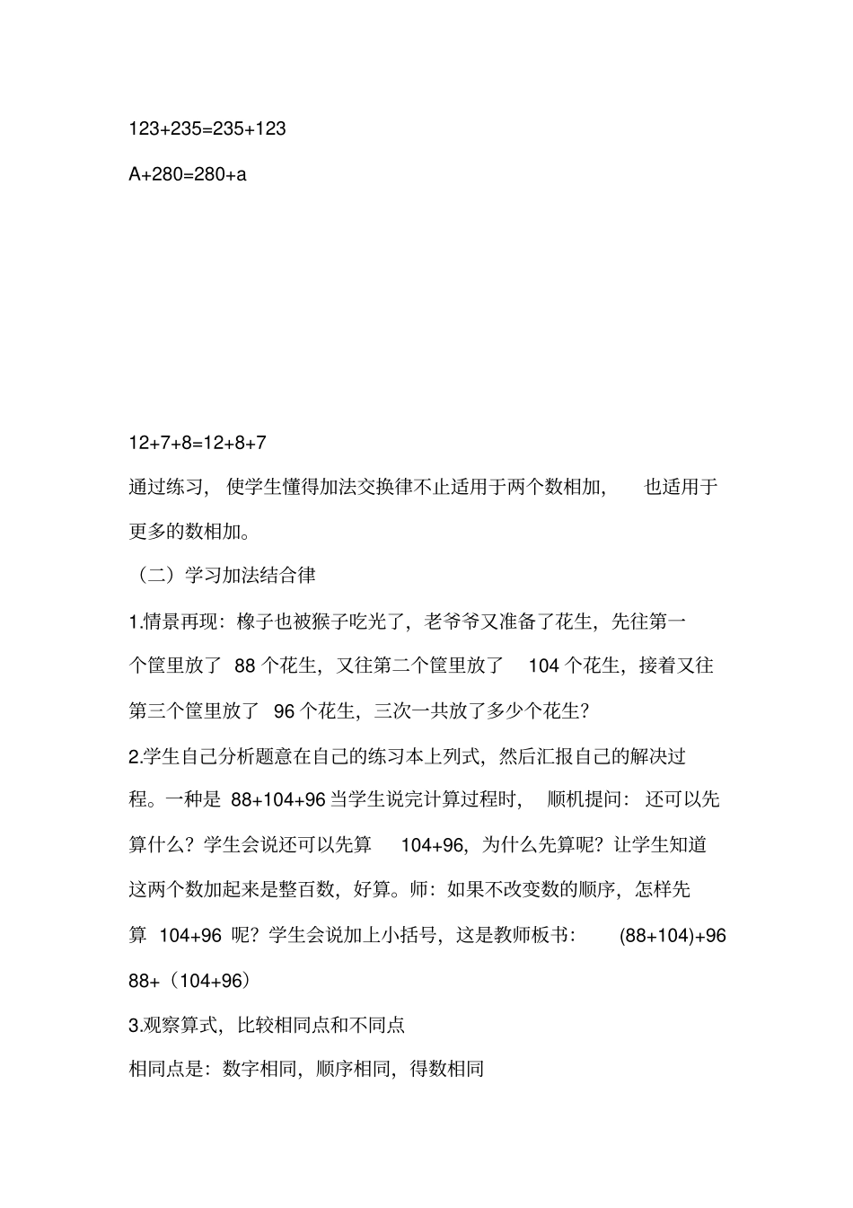 人教版小学数学第七册加法运算定律教学设计_第3页