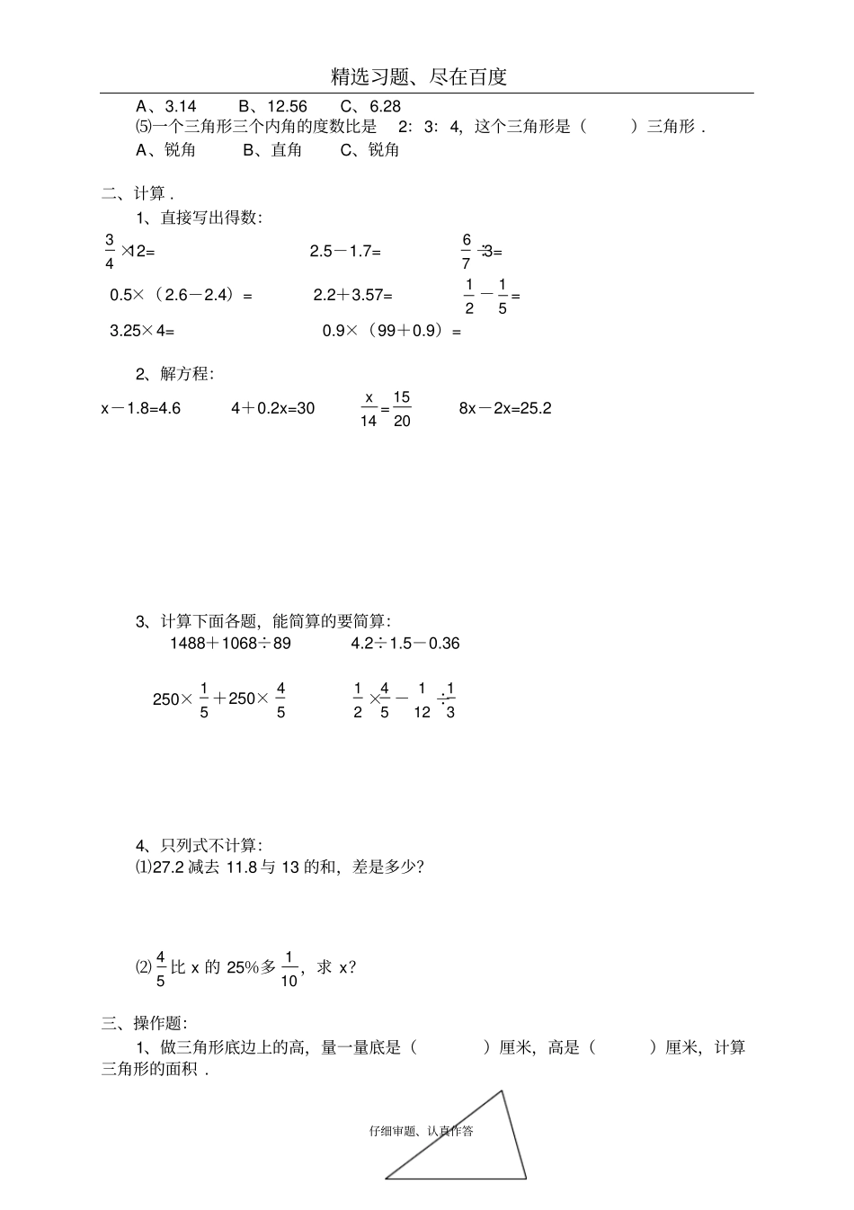 人教版小学毕业考试数学期末试题六年级试卷_第2页