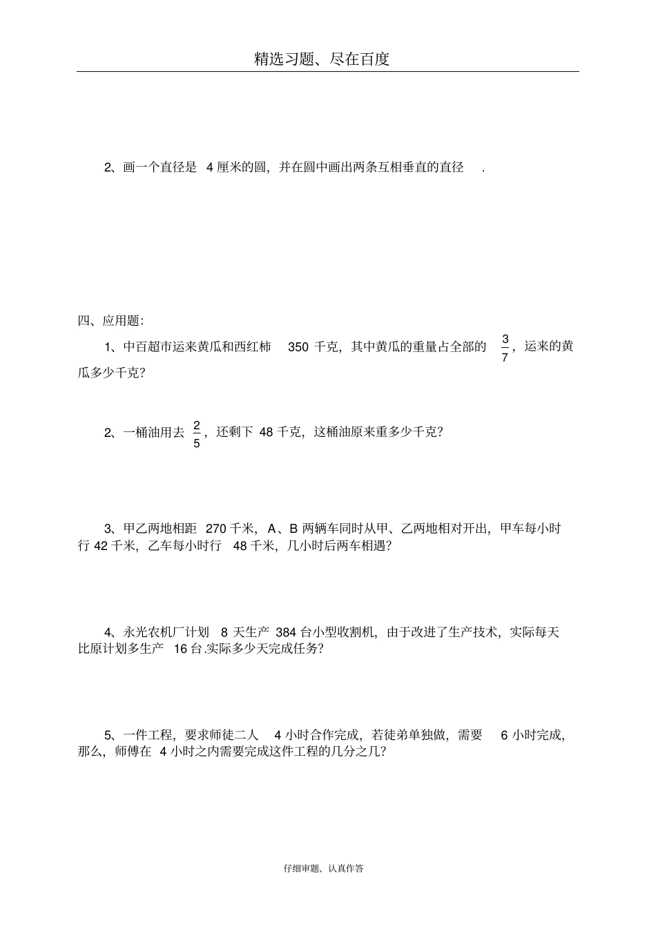 人教版小学毕业考试数学期末试题六年级试卷_第3页