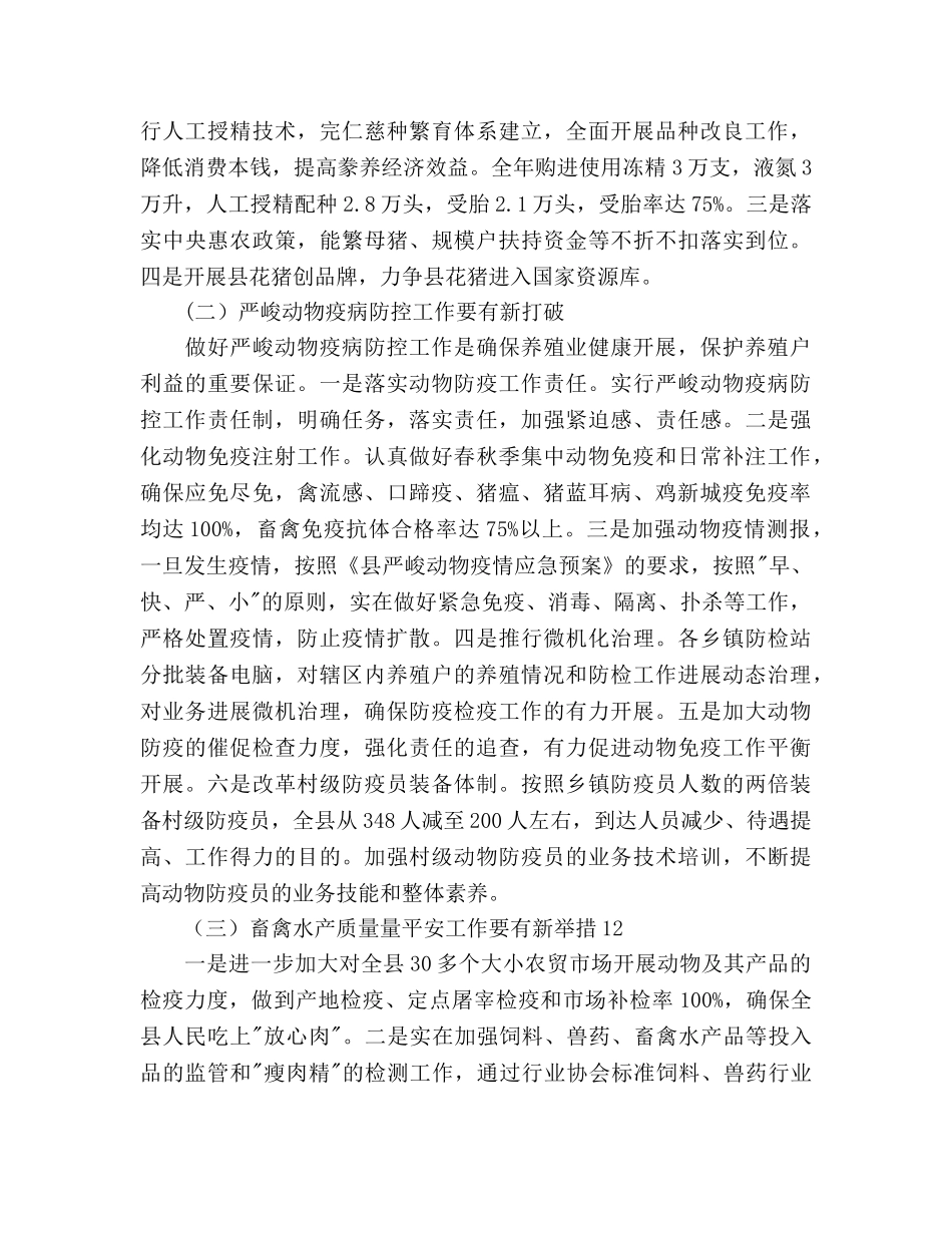 畜牧水产局2020年养殖业发展参考计划范文 _第2页