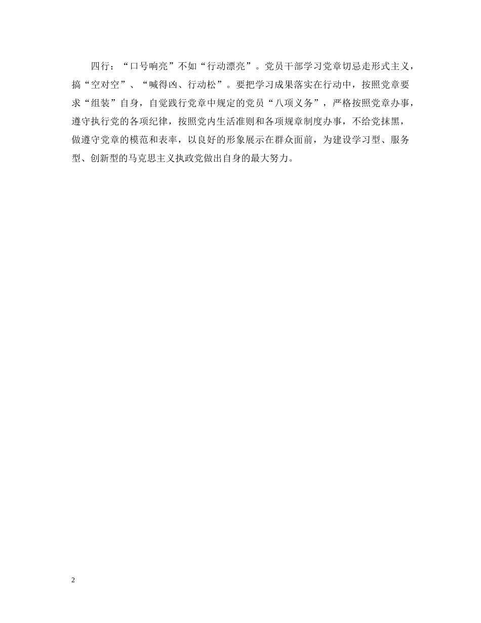 唱响学习党章“四步曲”——认真学习党章心得体会 _第2页