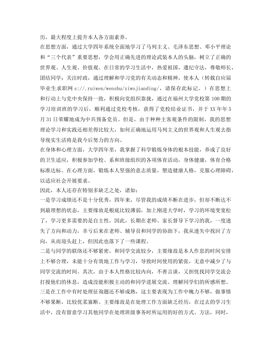 本科生毕业自我鉴定参考范文 _第2页