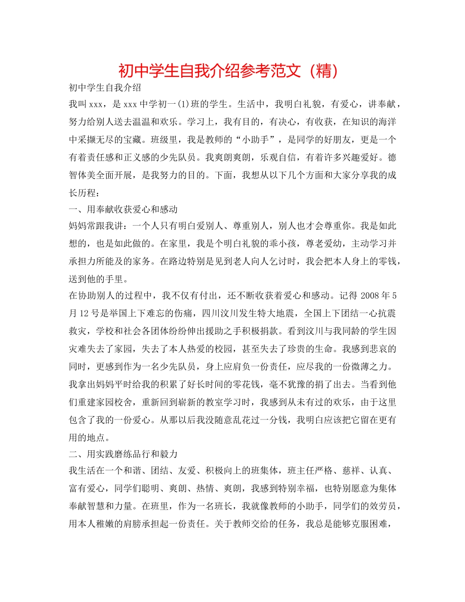 初生自我介绍参考范文（精） _第1页