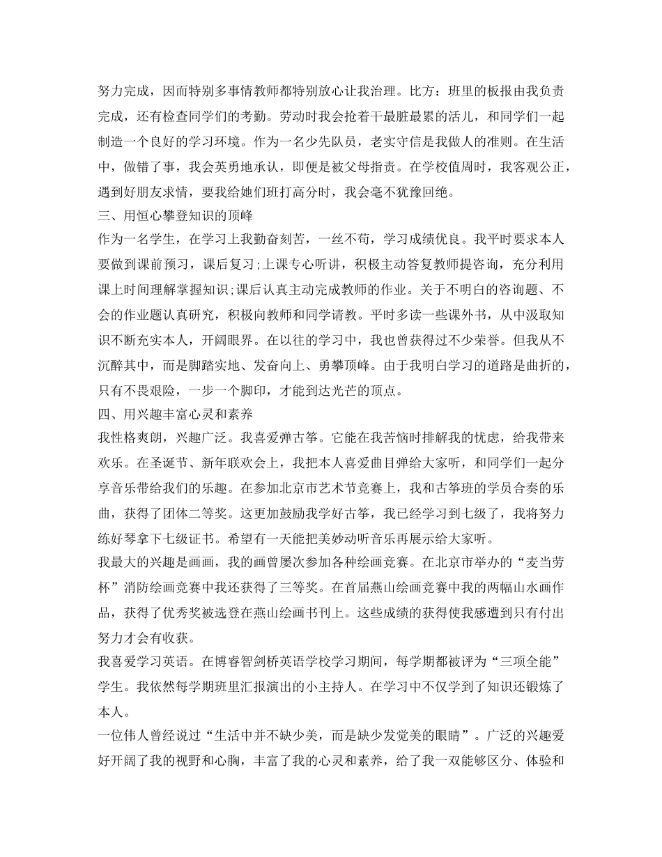 初生自我介绍参考范文（精） _第2页