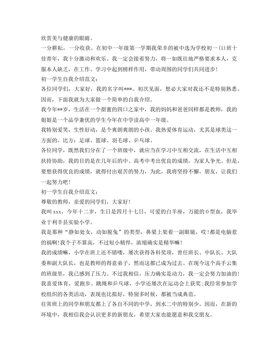 初生自我介绍参考范文（精） _第3页