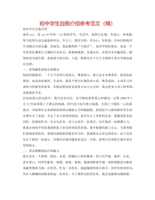 初生自我介绍参考范文（精） 