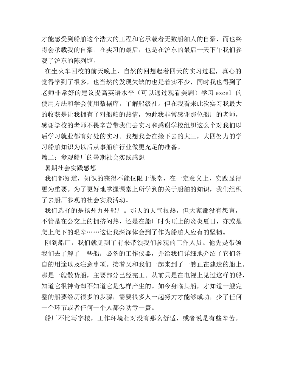参观造船厂社会实践体会 (000002)_第2页