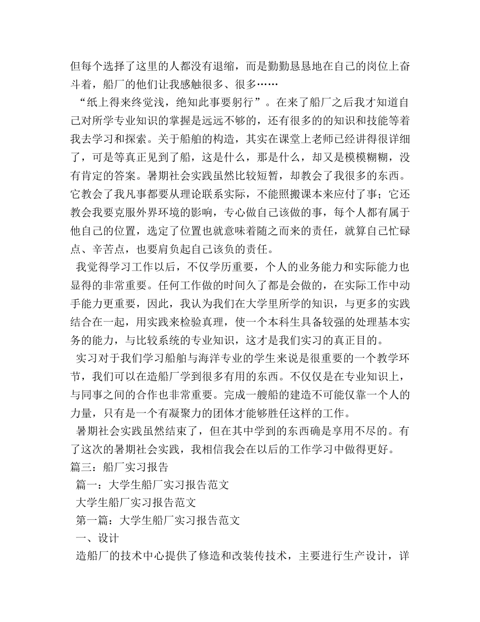 参观造船厂社会实践体会 (000002)_第3页