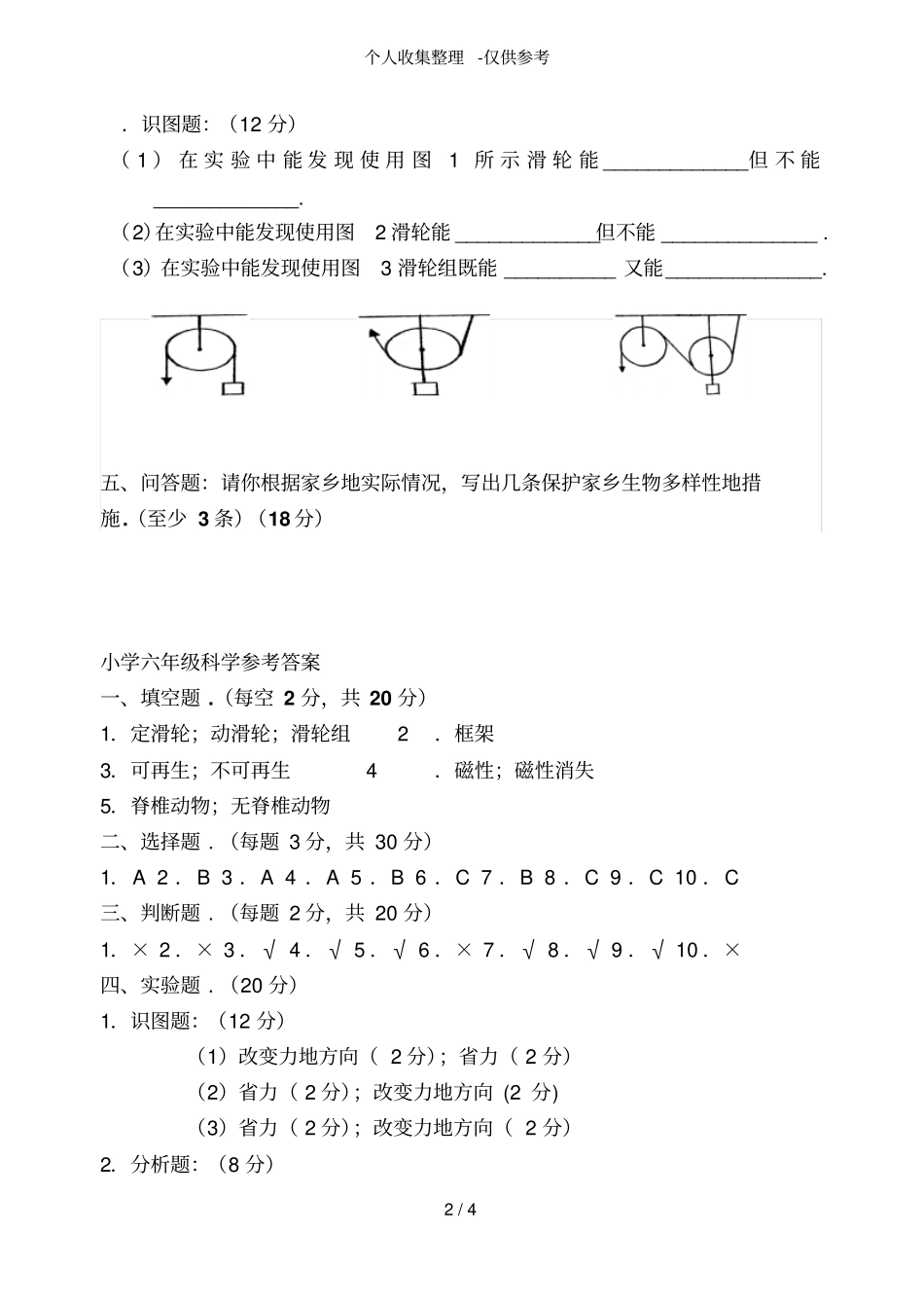 人教版小学科学上册期末测验考试试卷附标准答案_第2页