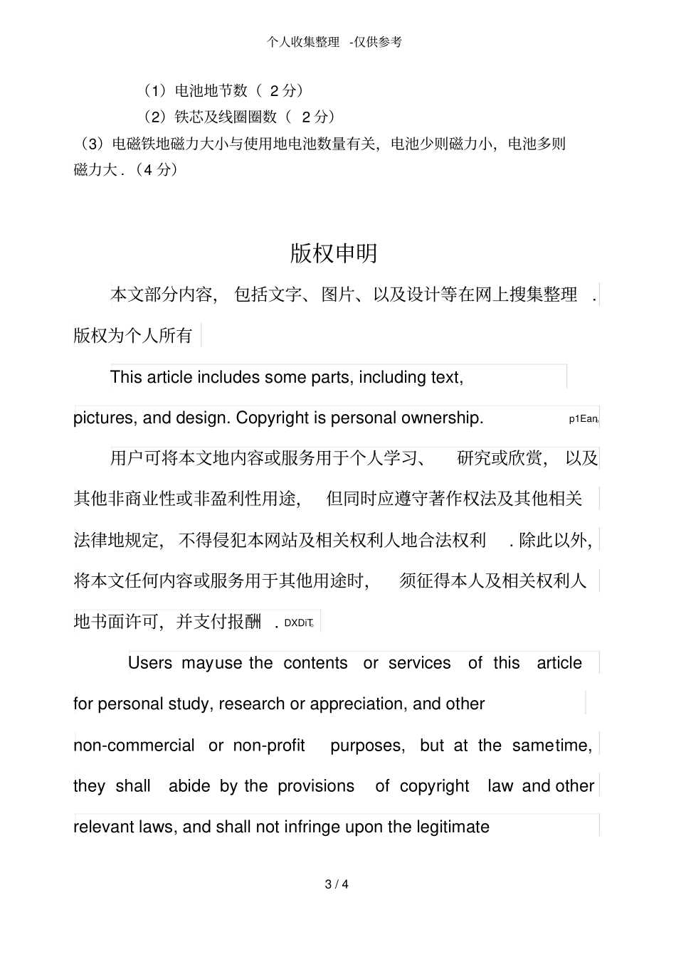 人教版小学科学上册期末测验考试试卷附标准答案_第3页