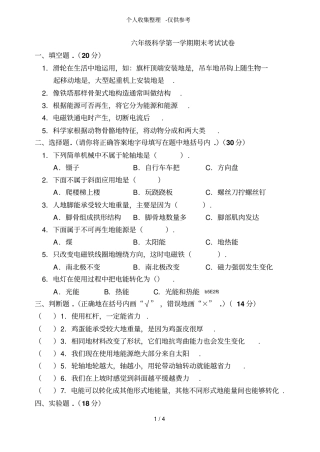 人教版小学科学上册期末测验考试试卷附标准答案