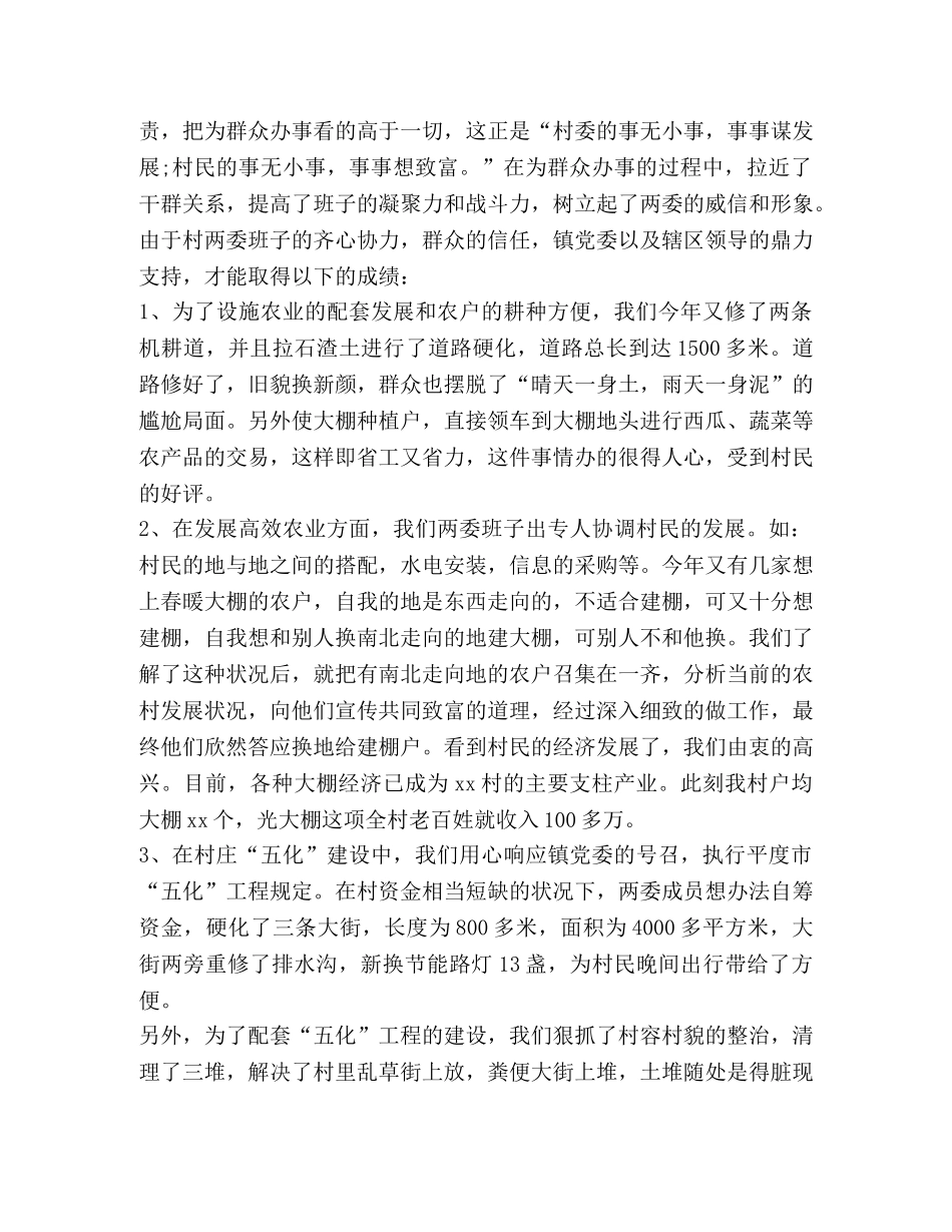 村党支部书记述职报告,优选1合集 _第2页