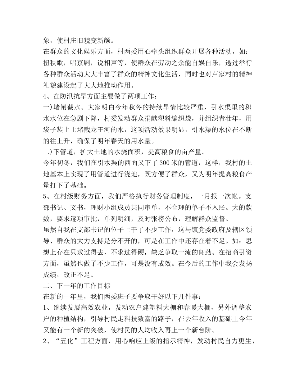 村党支部书记述职报告,优选1合集 _第3页