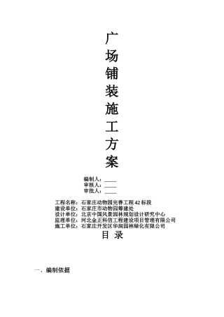 入口广场铺装施工方案