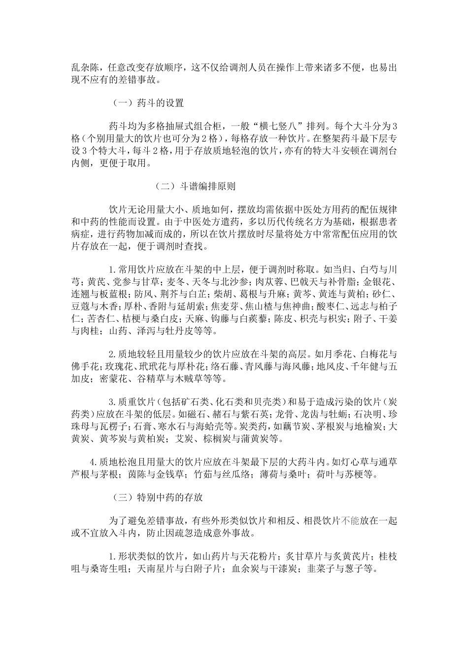 中药斗谱的编排_第2页