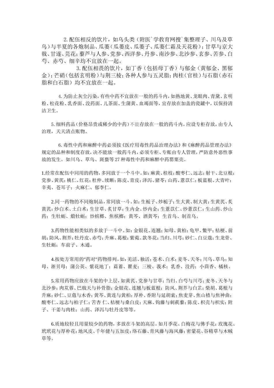 中药斗谱的编排_第3页