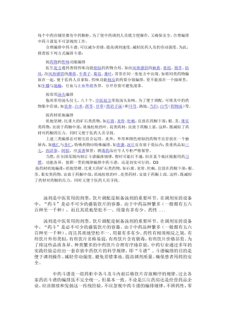 中药斗谱的编排