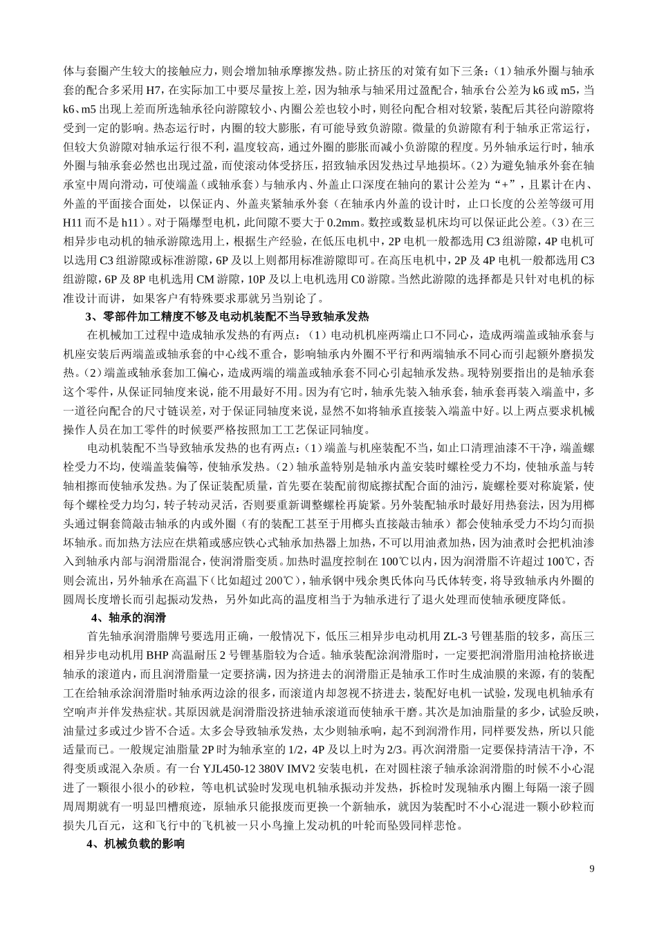 三相异步电机轴承温度分析_第2页