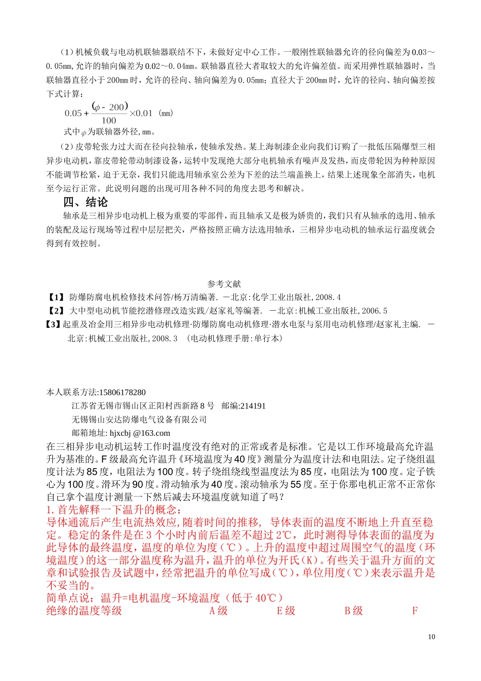 三相异步电机轴承温度分析_第3页