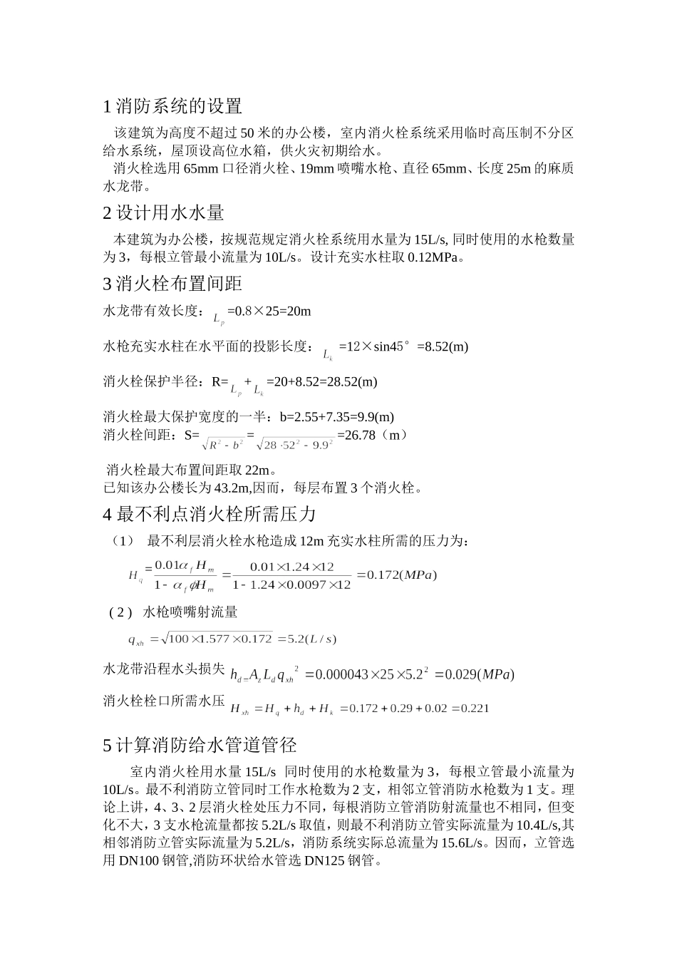 给排水课设 计算各管段卫生器具给水当量_第3页