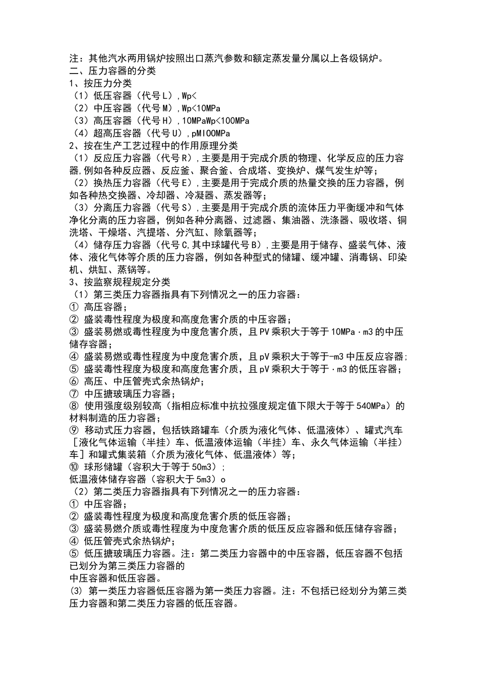 特种设备分类_第2页