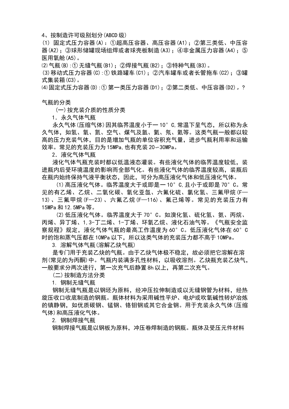 特种设备分类_第3页