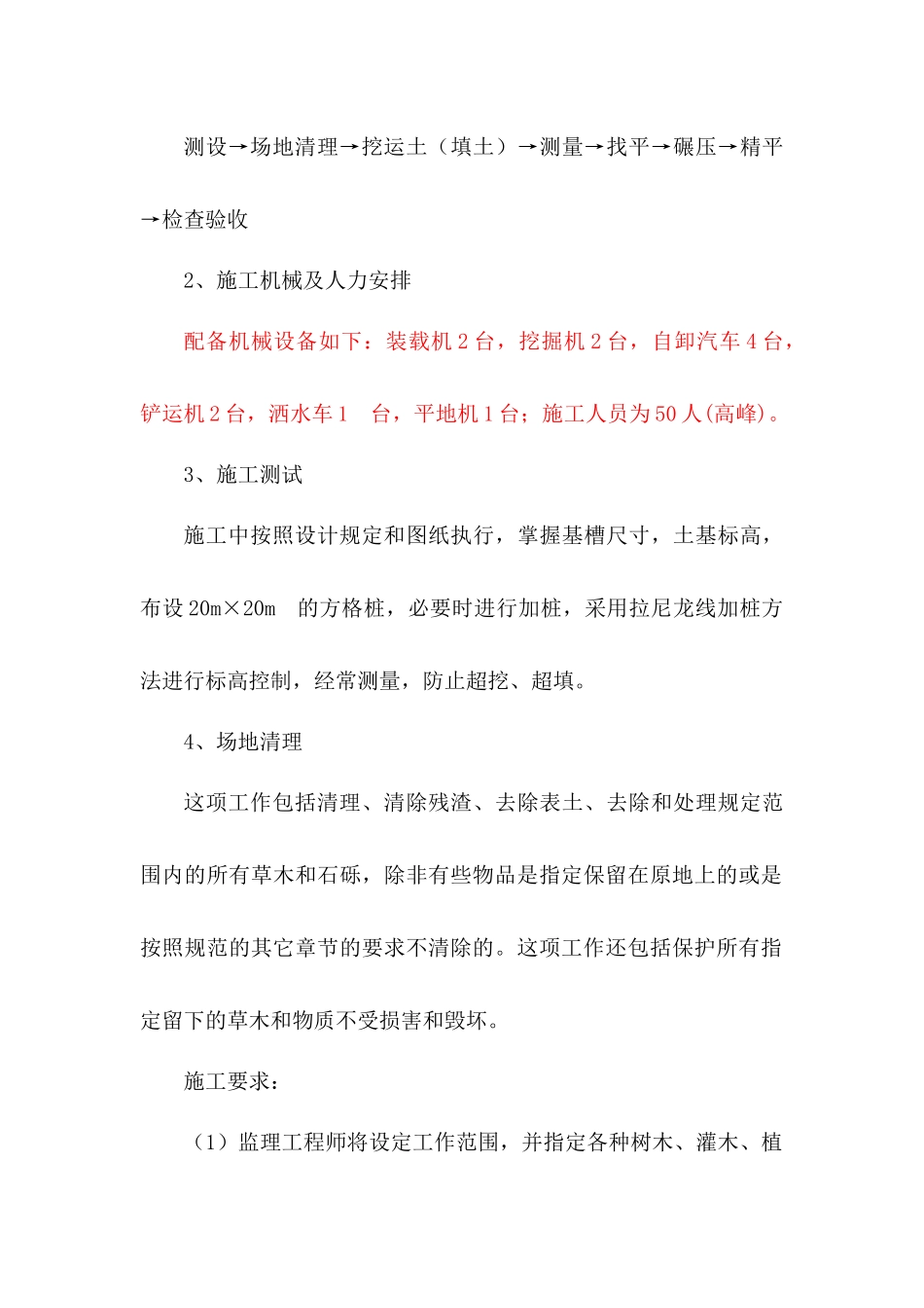第四章 施工方案及技术措施_第2页