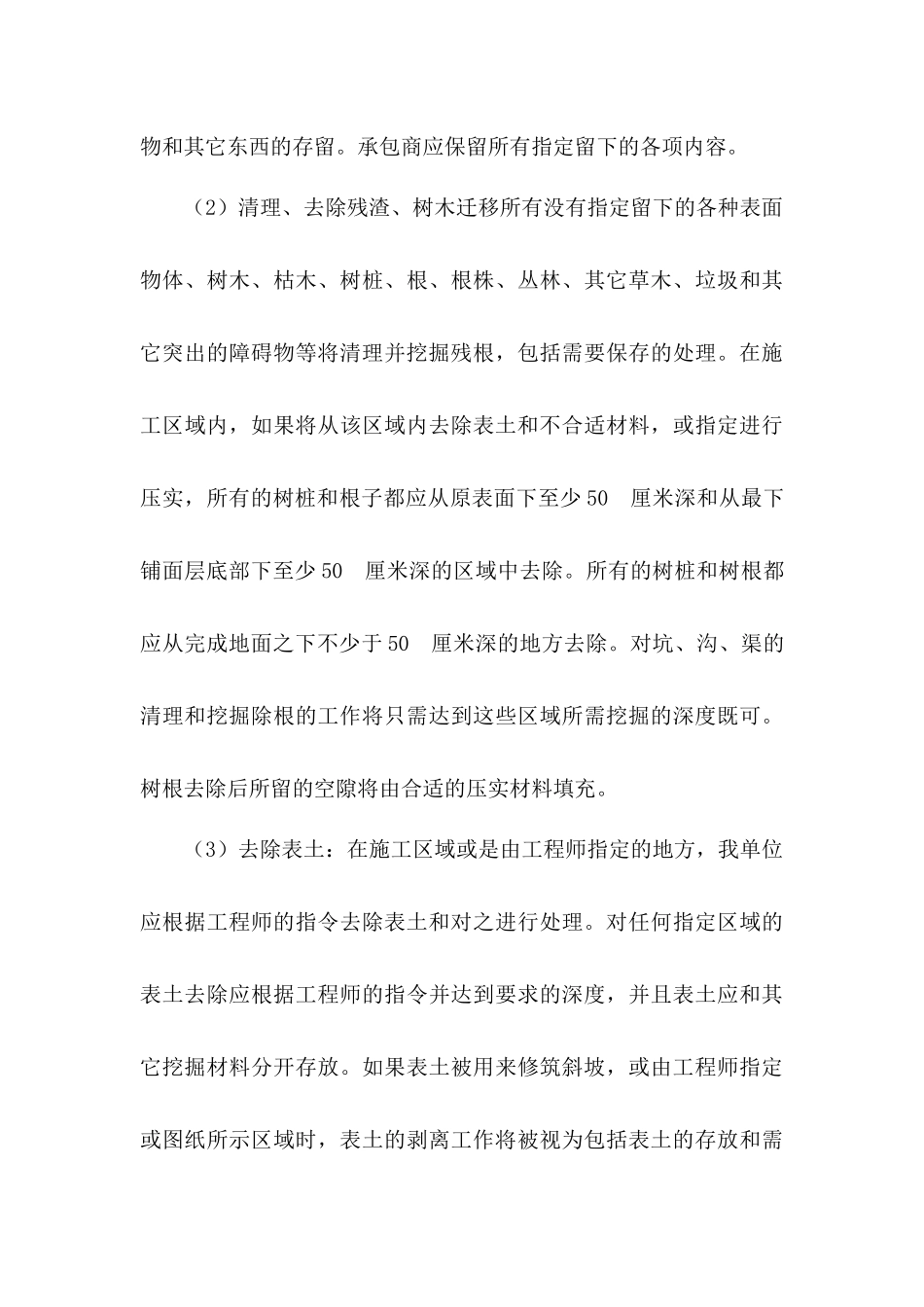 第四章 施工方案及技术措施_第3页
