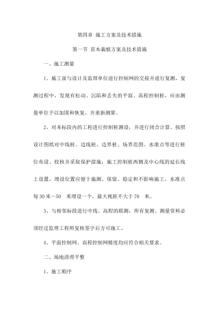 第四章 施工方案及技术措施