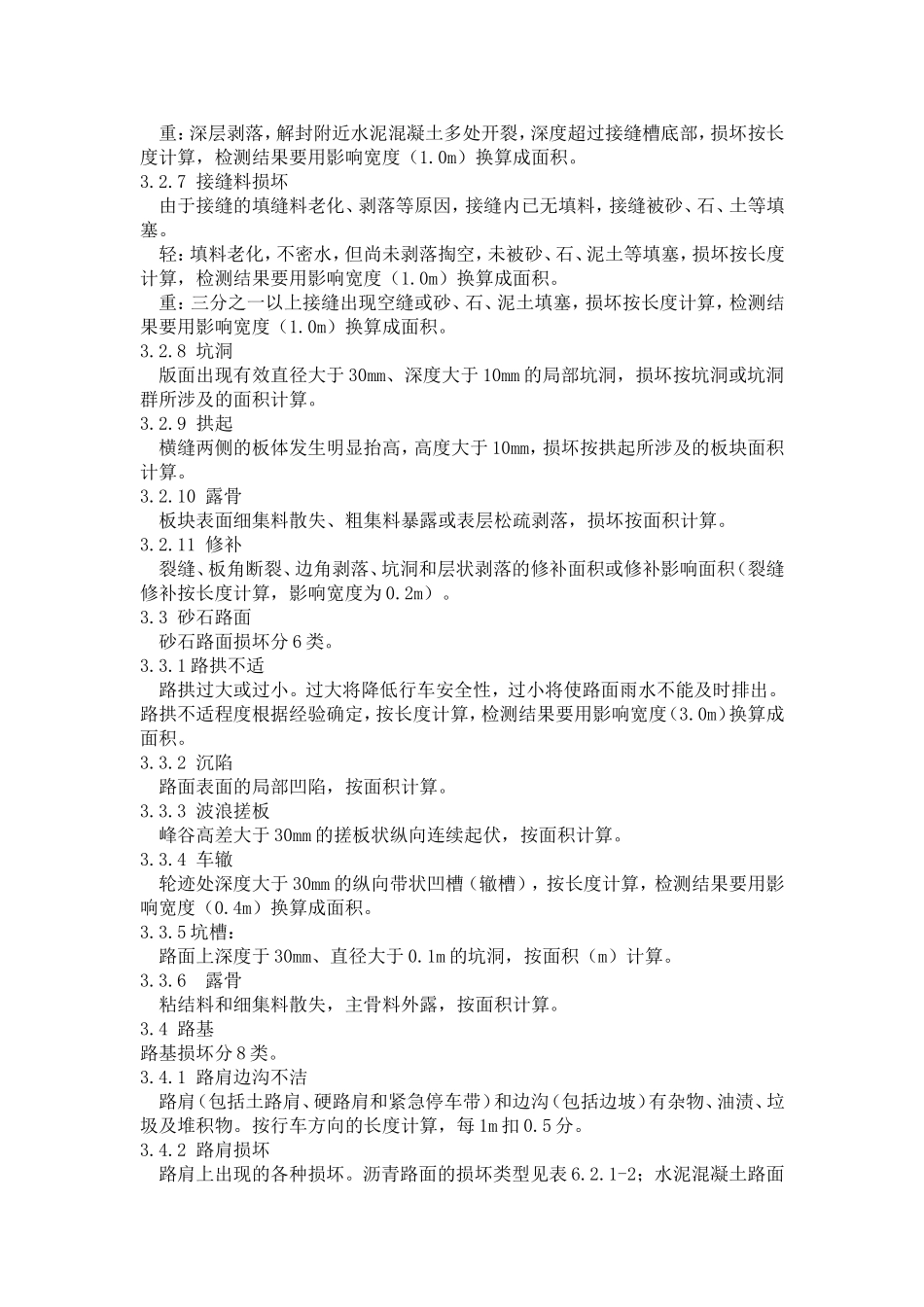 公路损坏类型_第3页