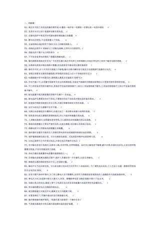 高压电工作业在线考试题(判断题)