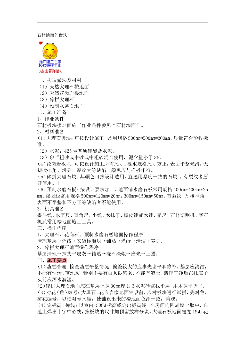 石材地面的做法_第1页