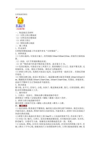 石材地面的做法