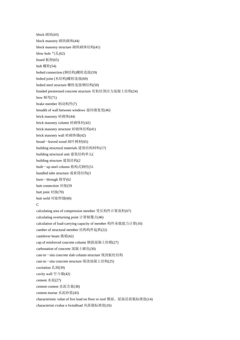 桥梁专业术语-中英_第2页