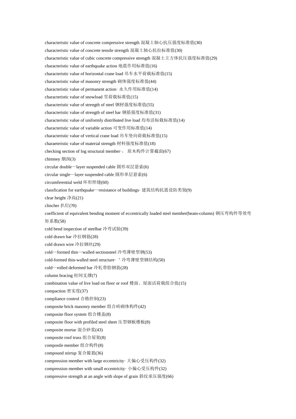 桥梁专业术语-中英_第3页