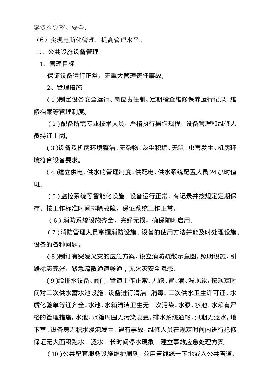 清洁绿化方案1_第3页