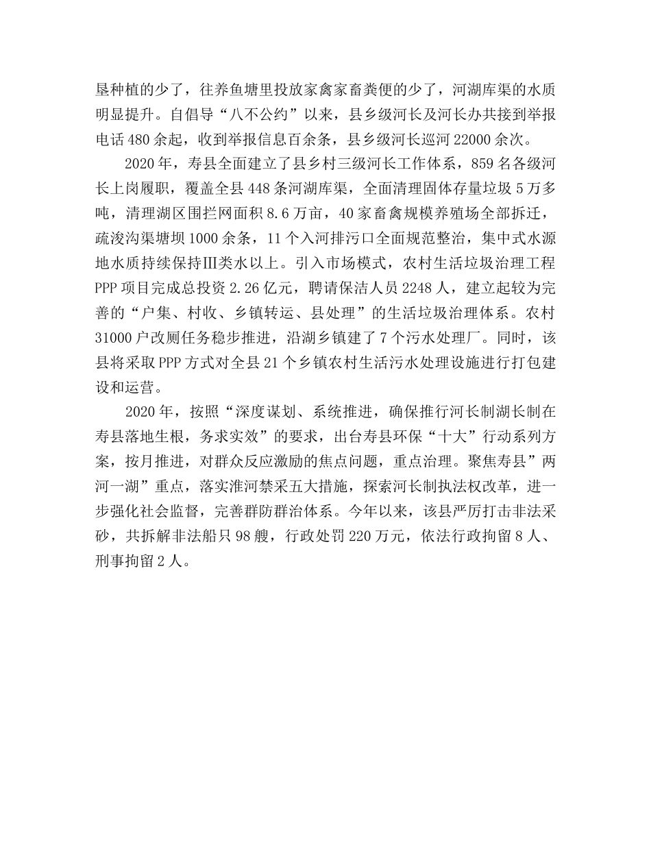 创新“八不公约”全民河长制工作报告 _第2页