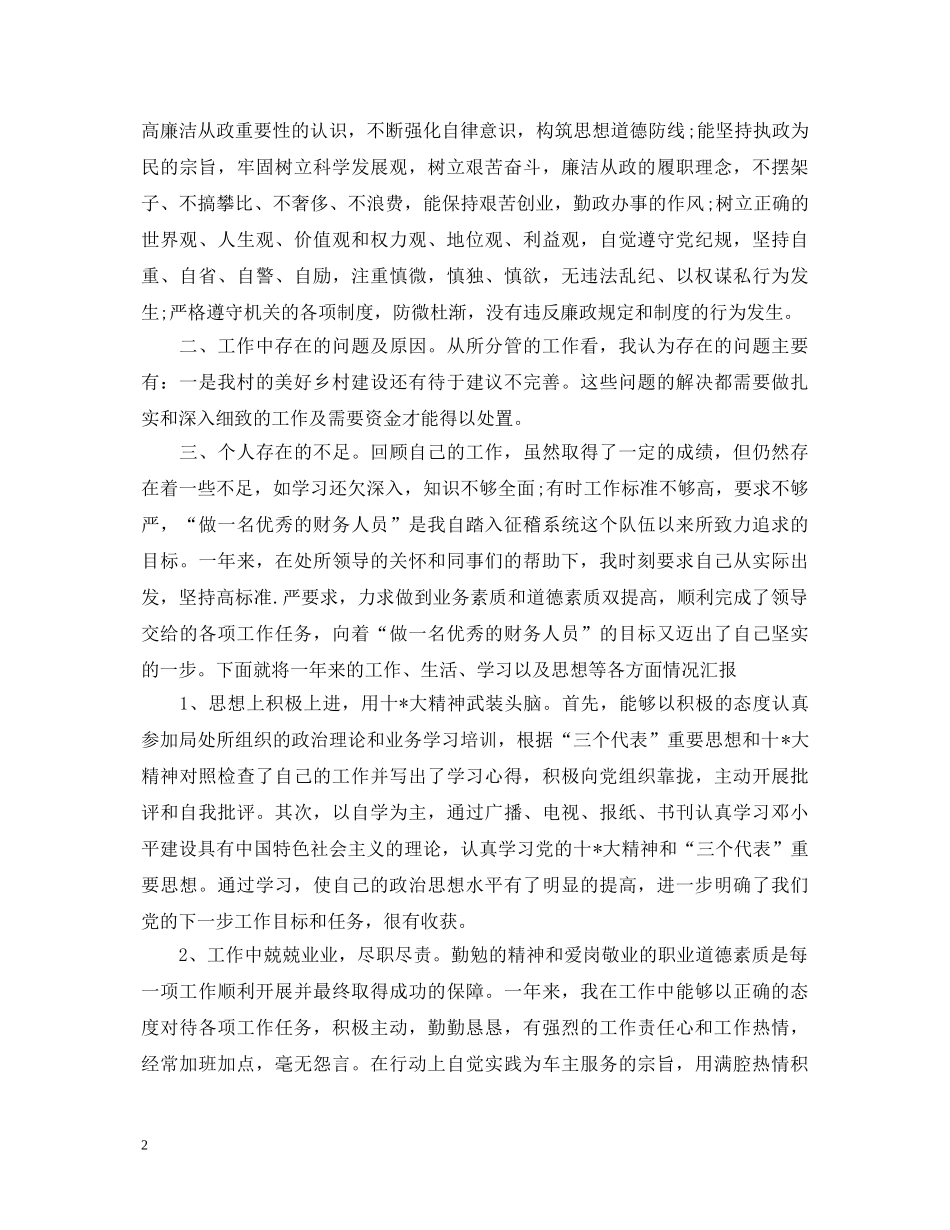 财务会计工作述职报告范本5篇 _第2页