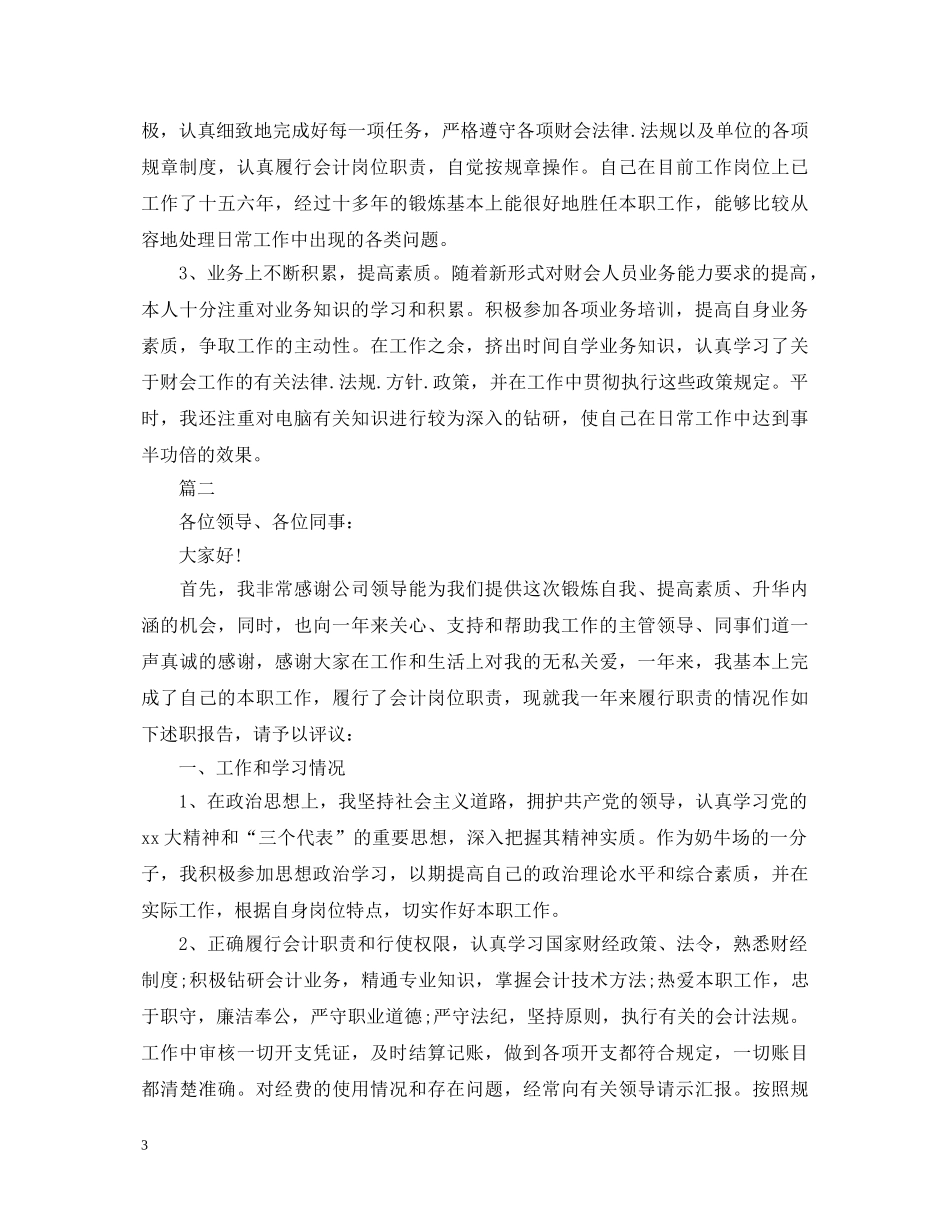 财务会计工作述职报告范本5篇 _第3页
