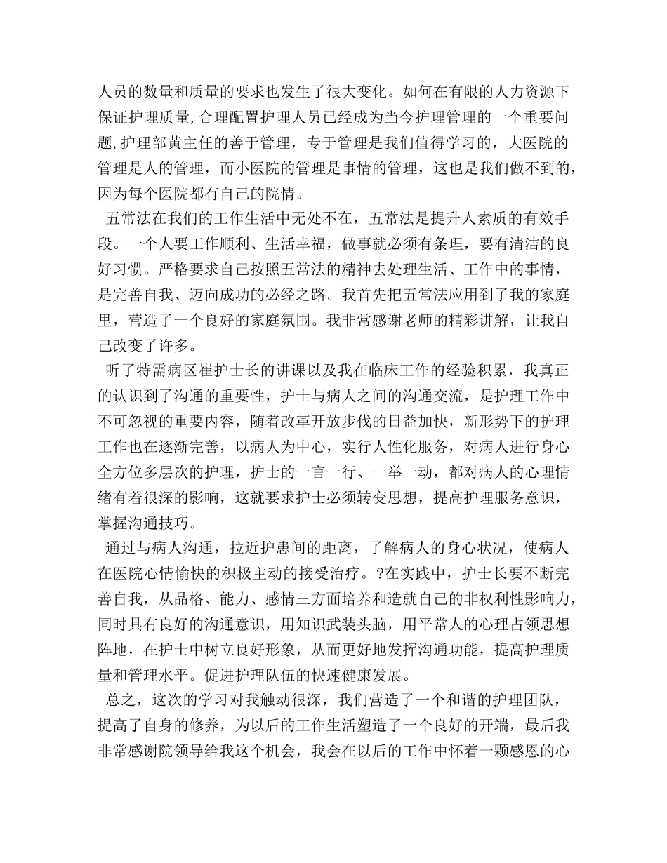 参观医院学习心得体会5篇_ _第3页