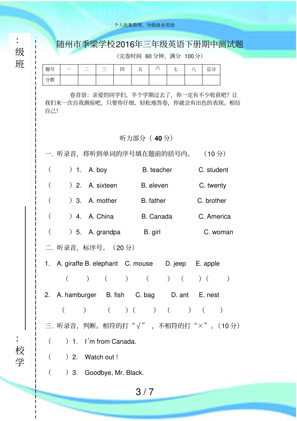 人教版小学英语三年级下册期中考试附答案_第3页