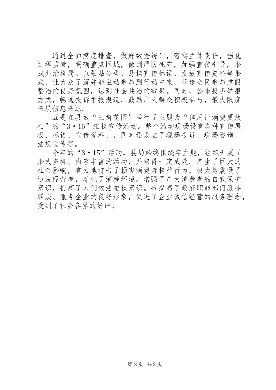 XX年“3.15”活动总结_第2页