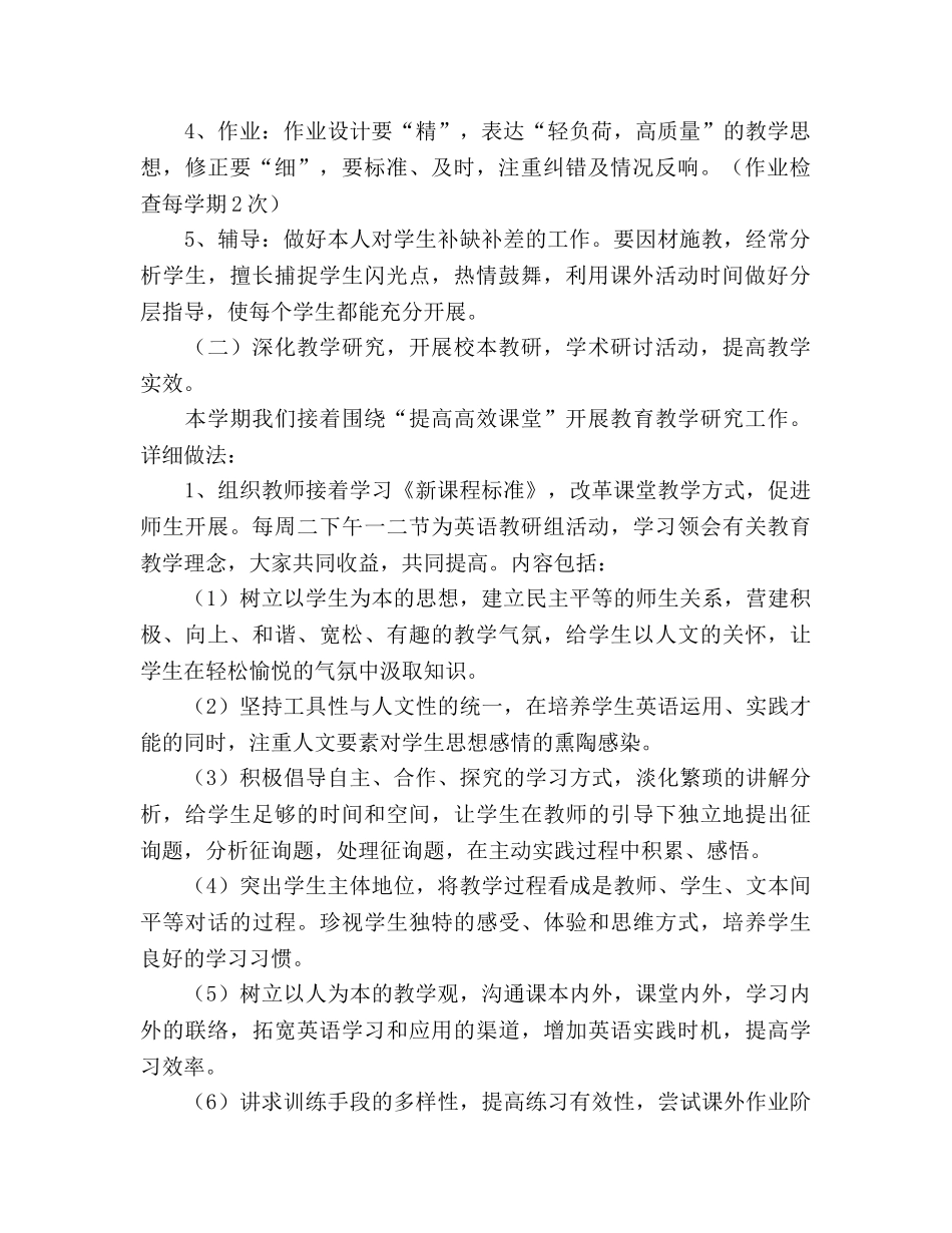 春季综合教研组工作参考计划 _第2页