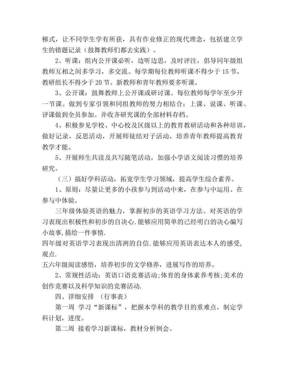 春季综合教研组工作参考计划 _第3页
