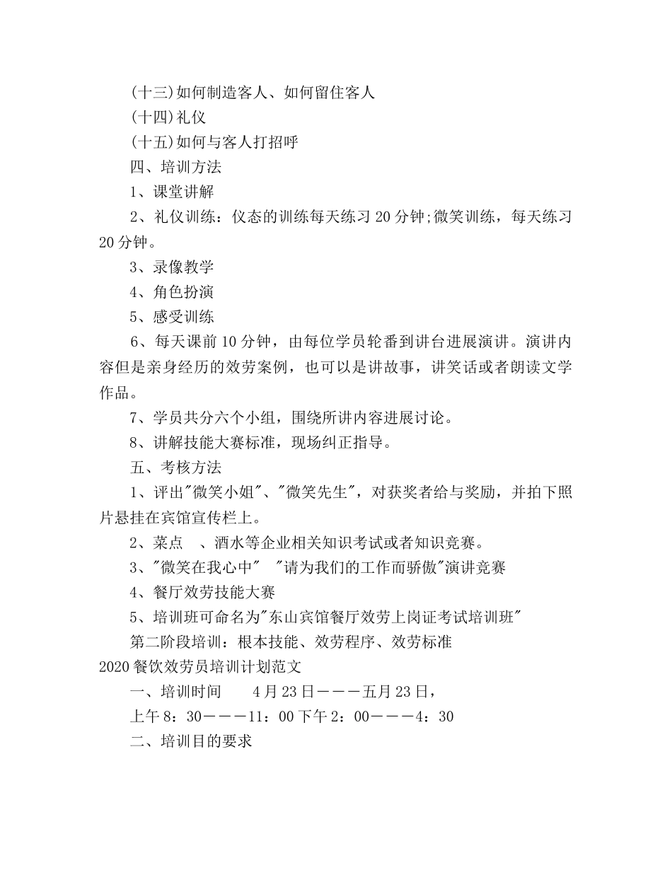 餐饮服务员培训参考计划范文 _第2页