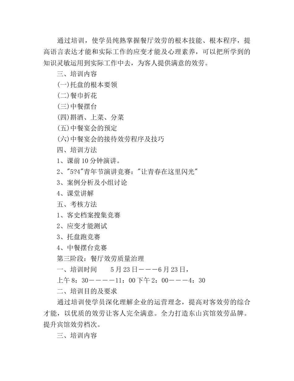 餐饮服务员培训参考计划范文 _第3页