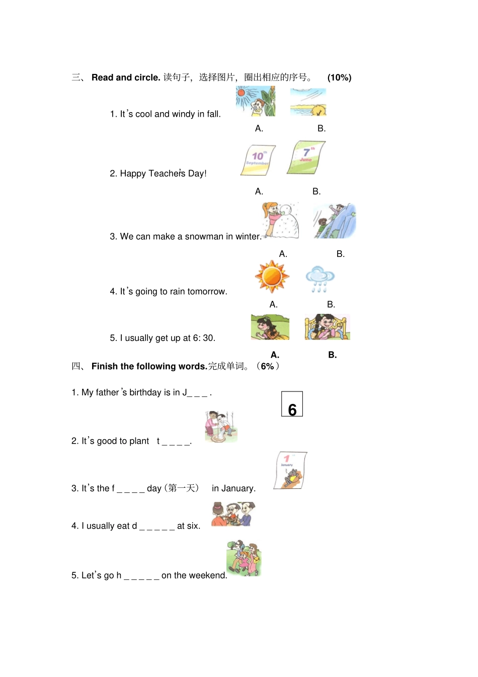 人教版小学英语五年级下册期中试卷附答案_第3页