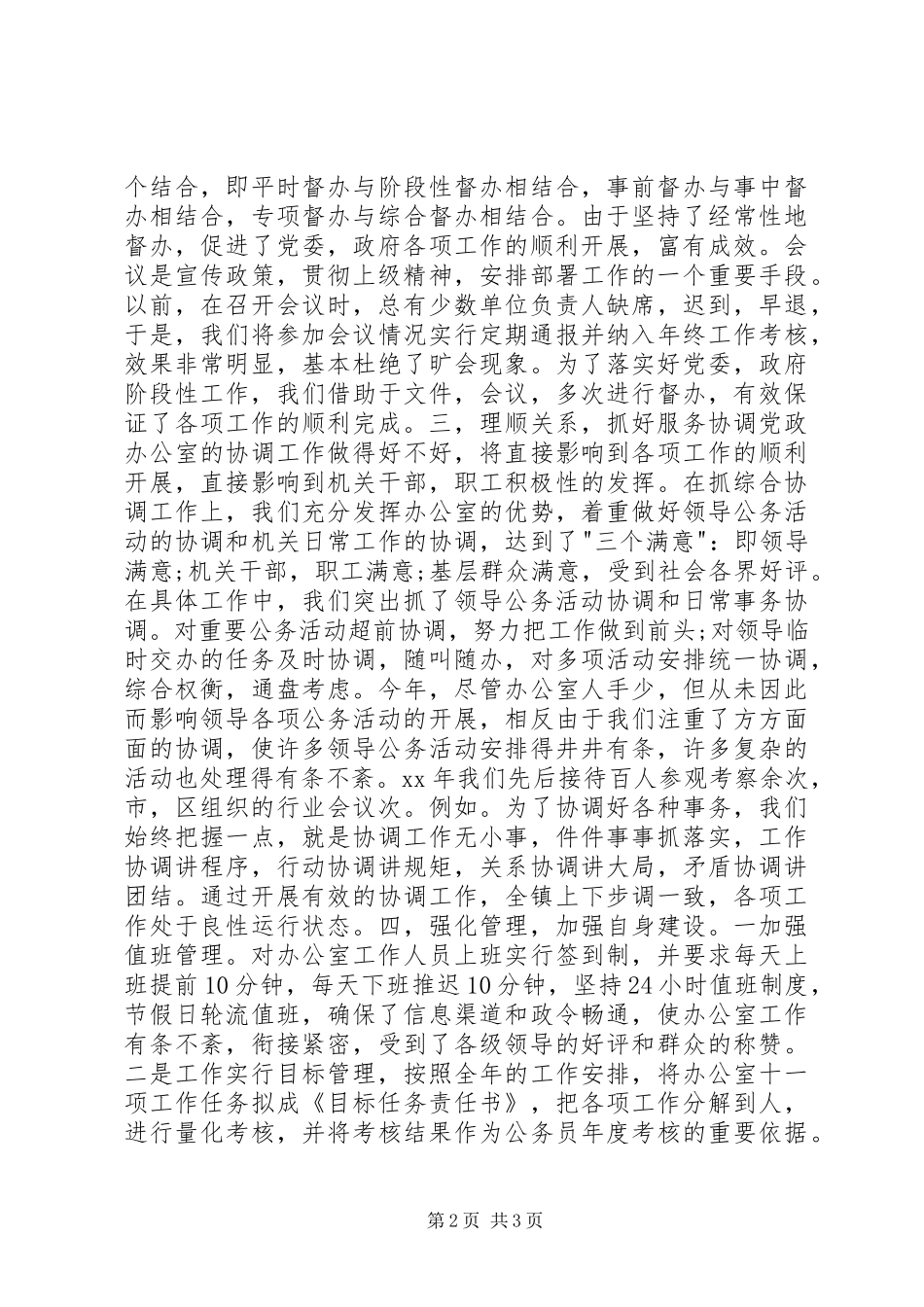 党政办公室年度工作报告_第2页