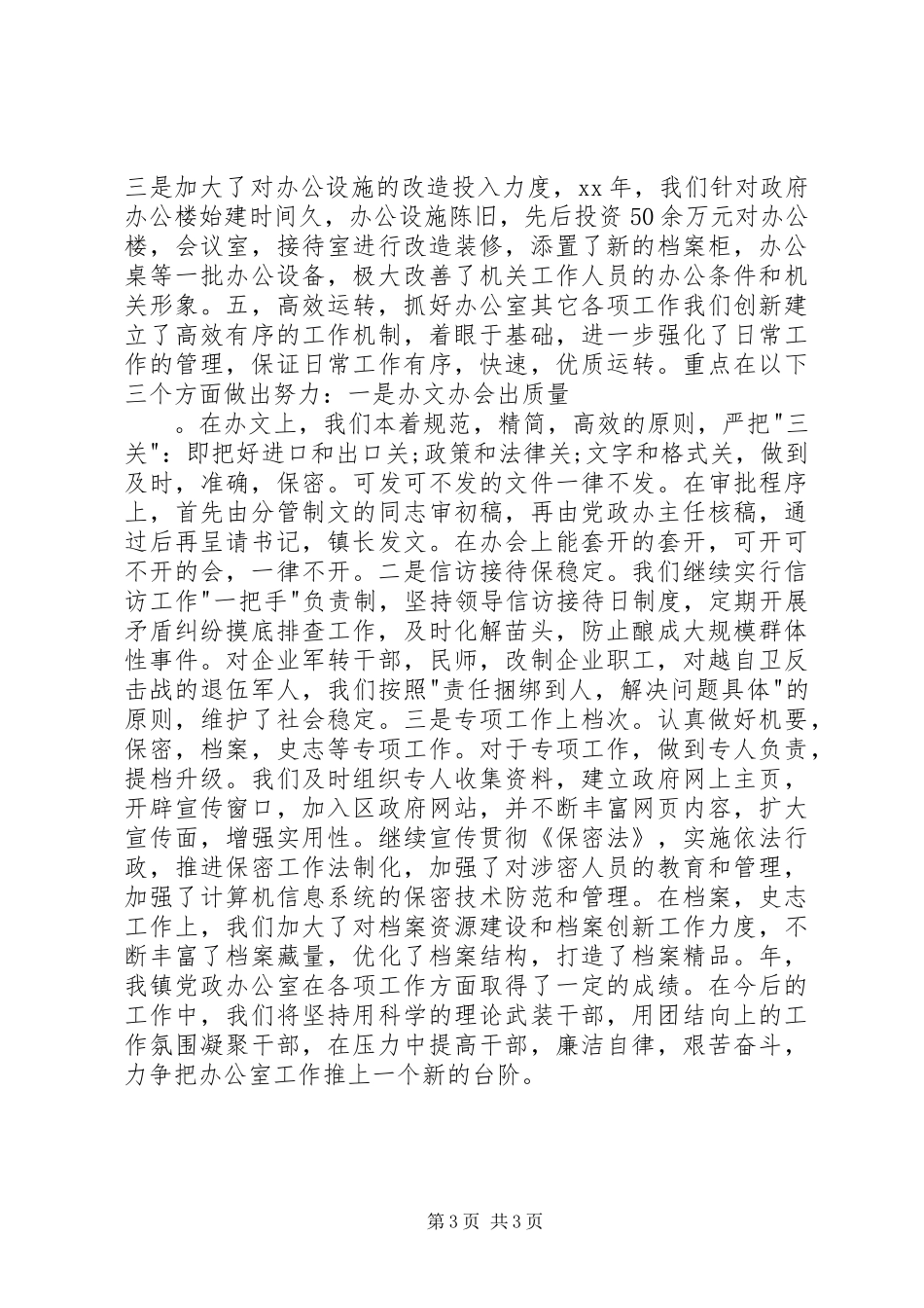 党政办公室年度工作报告_第3页