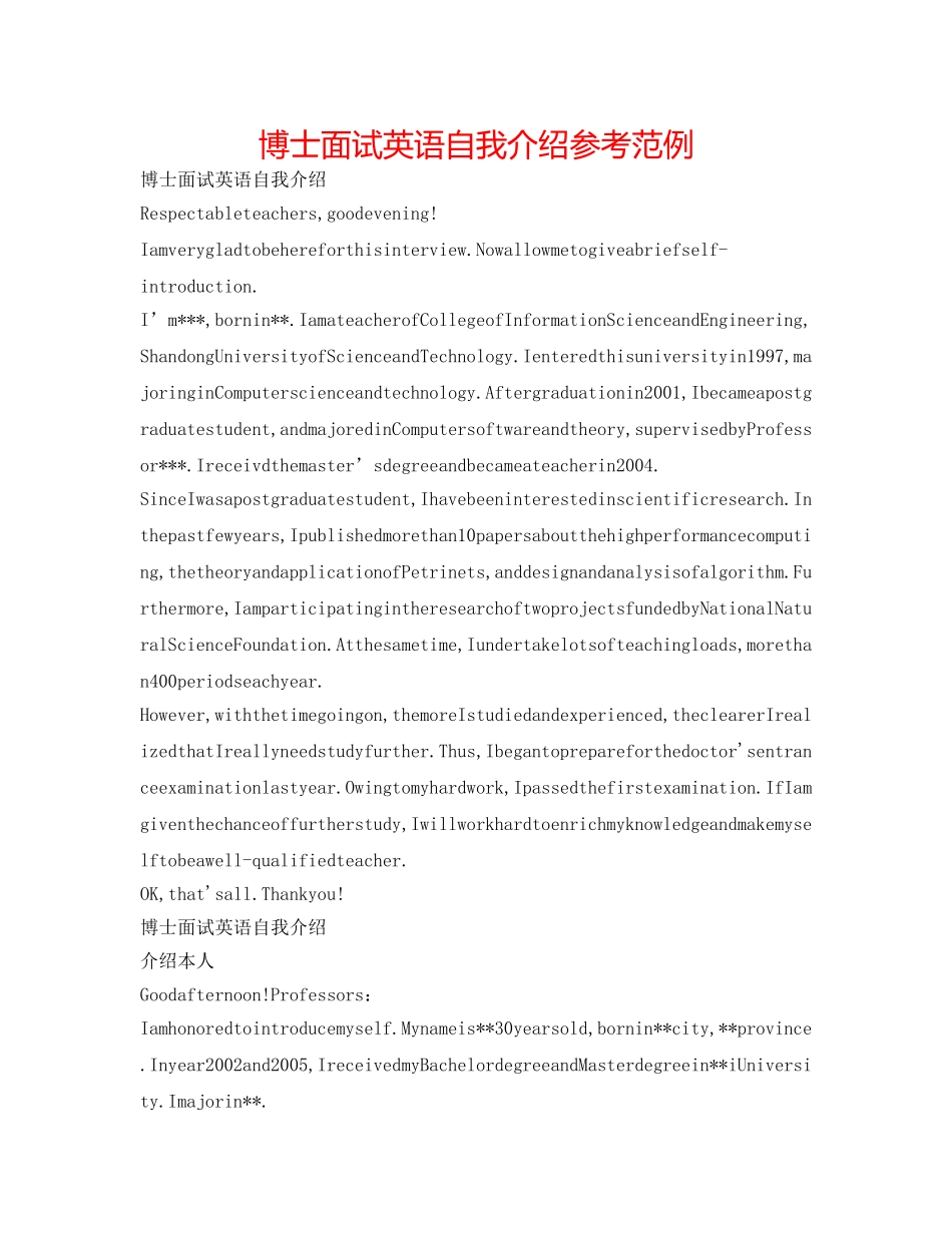博士面试英语自我介绍参考范例 _第1页